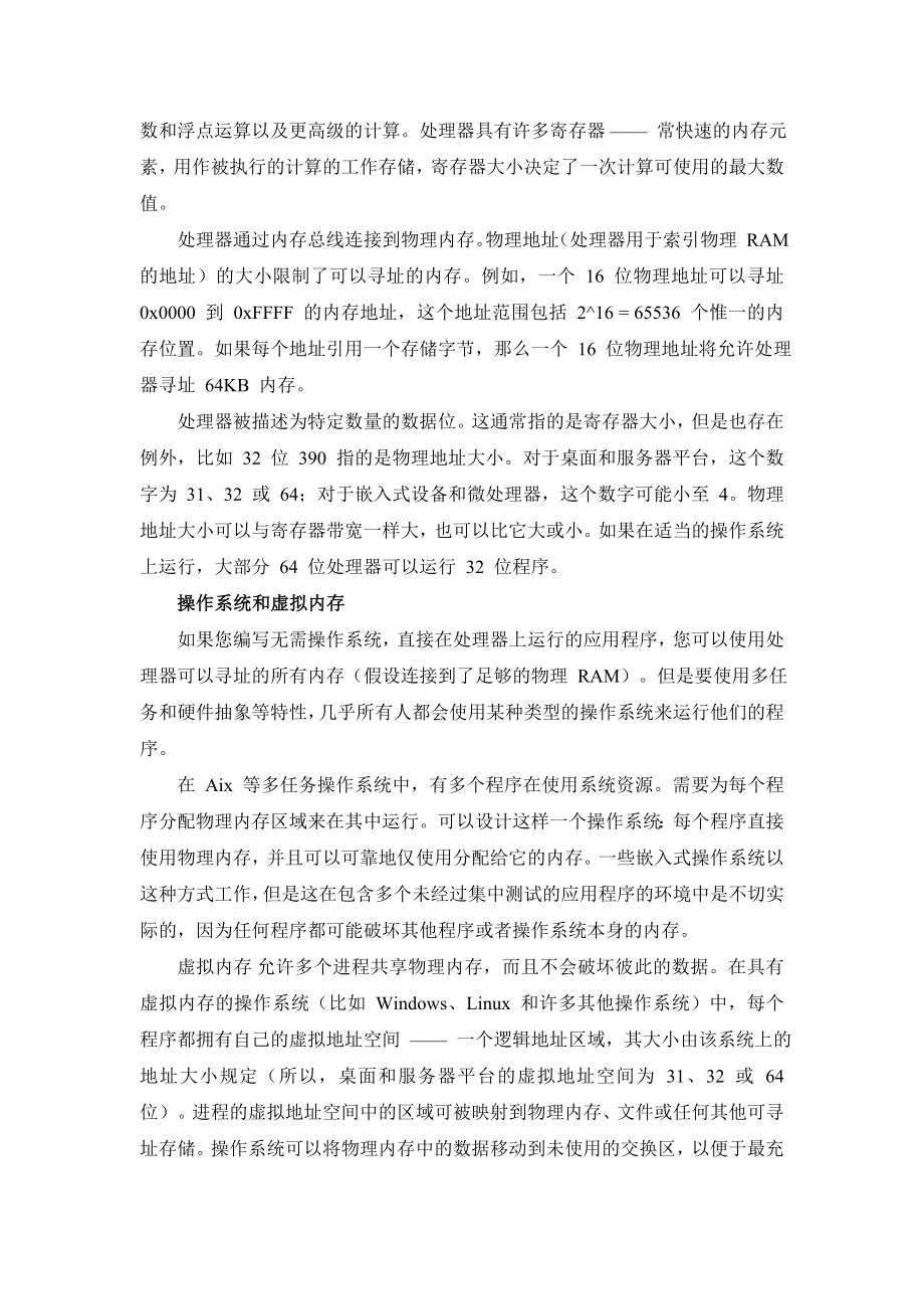 JAVA相关毕业论文外文翻译.doc_第2页