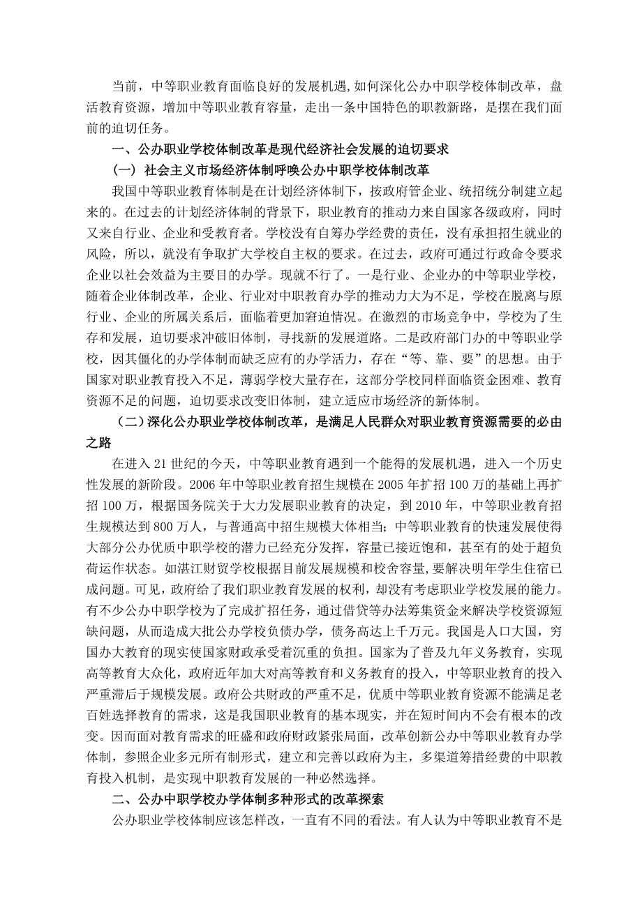 公办职业学校体制改革问题的思考.doc_第2页