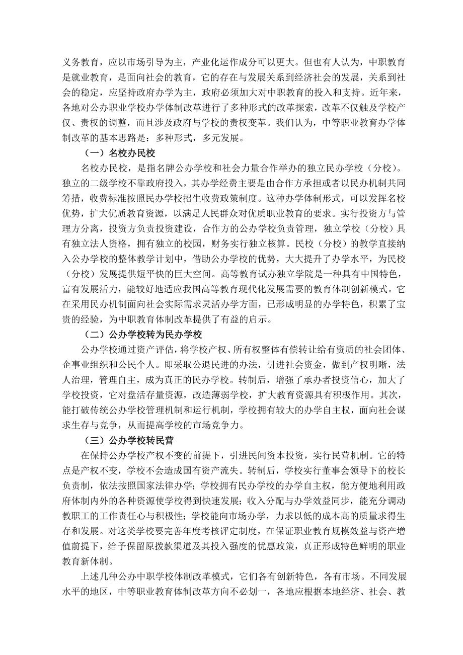 公办职业学校体制改革问题的思考.doc_第3页