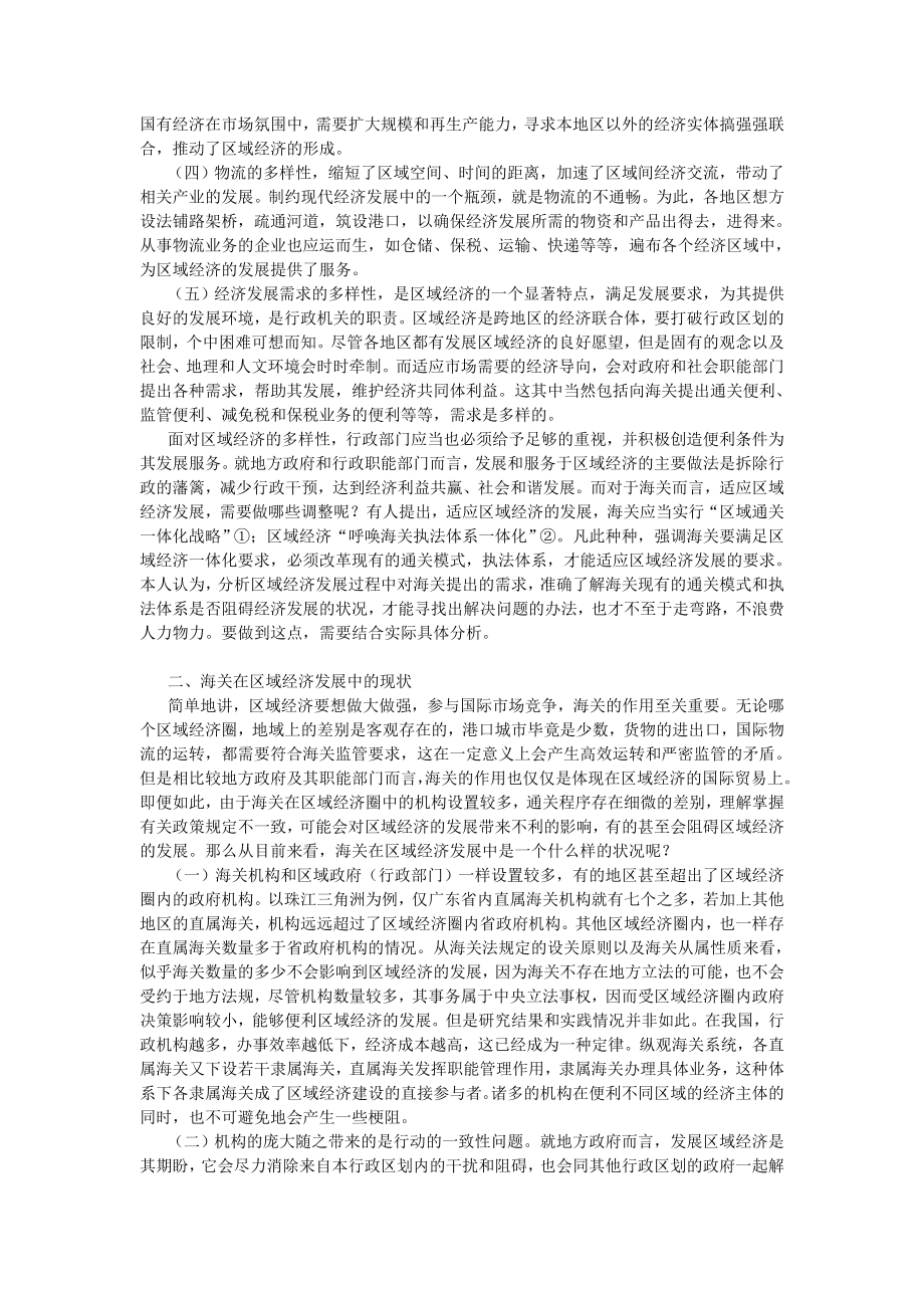 执法研究论区域经济的多样性和海关执法的统一性.doc_第3页