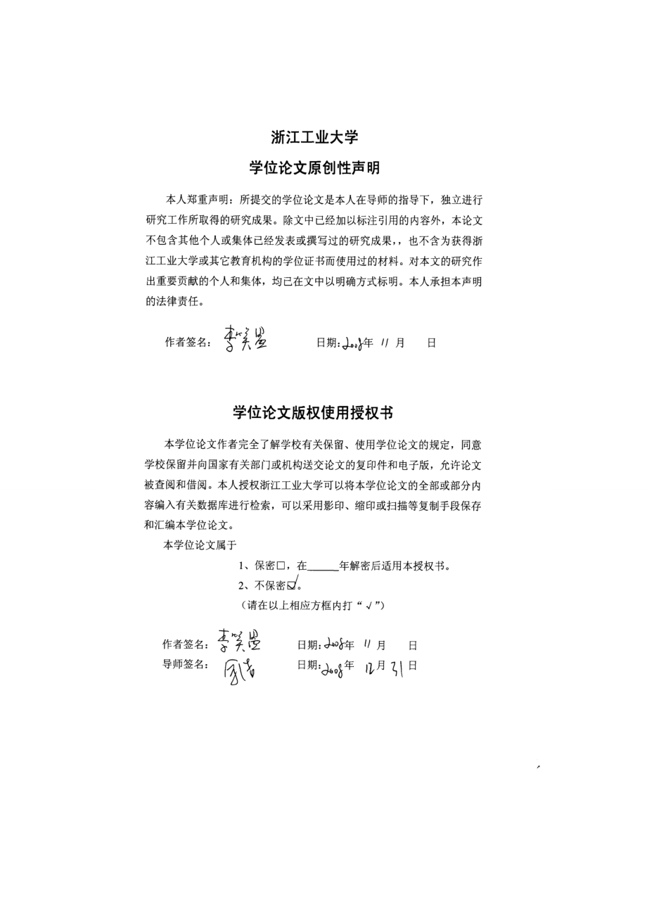 浙江物产集团现代物流发展战略研究硕士学位论文.doc_第2页