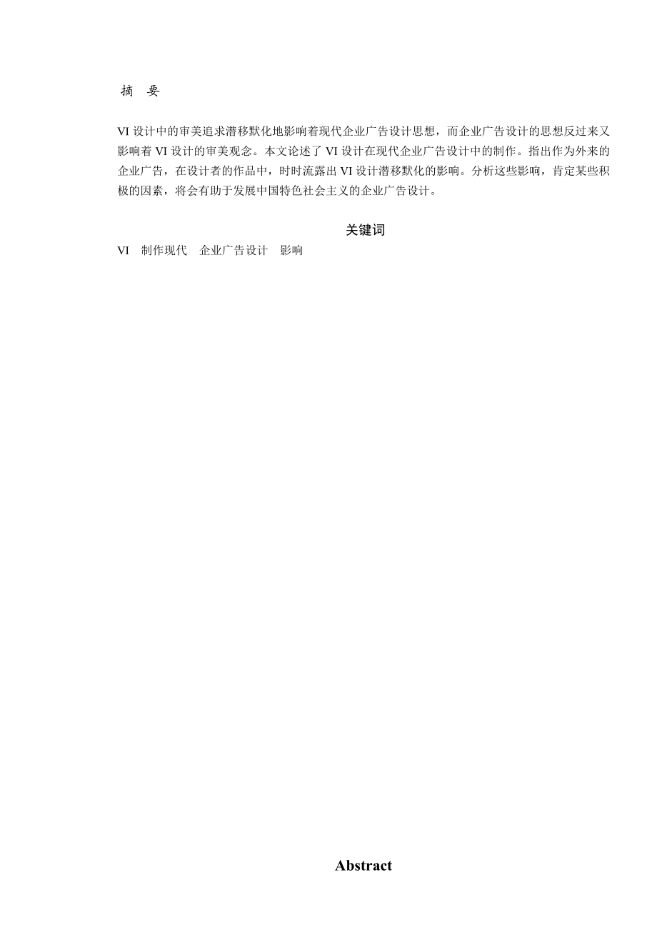 浅谈VI设计制作与影响论文37602.doc_第2页