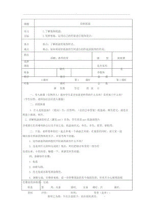 手工制作社团活动教案.docx