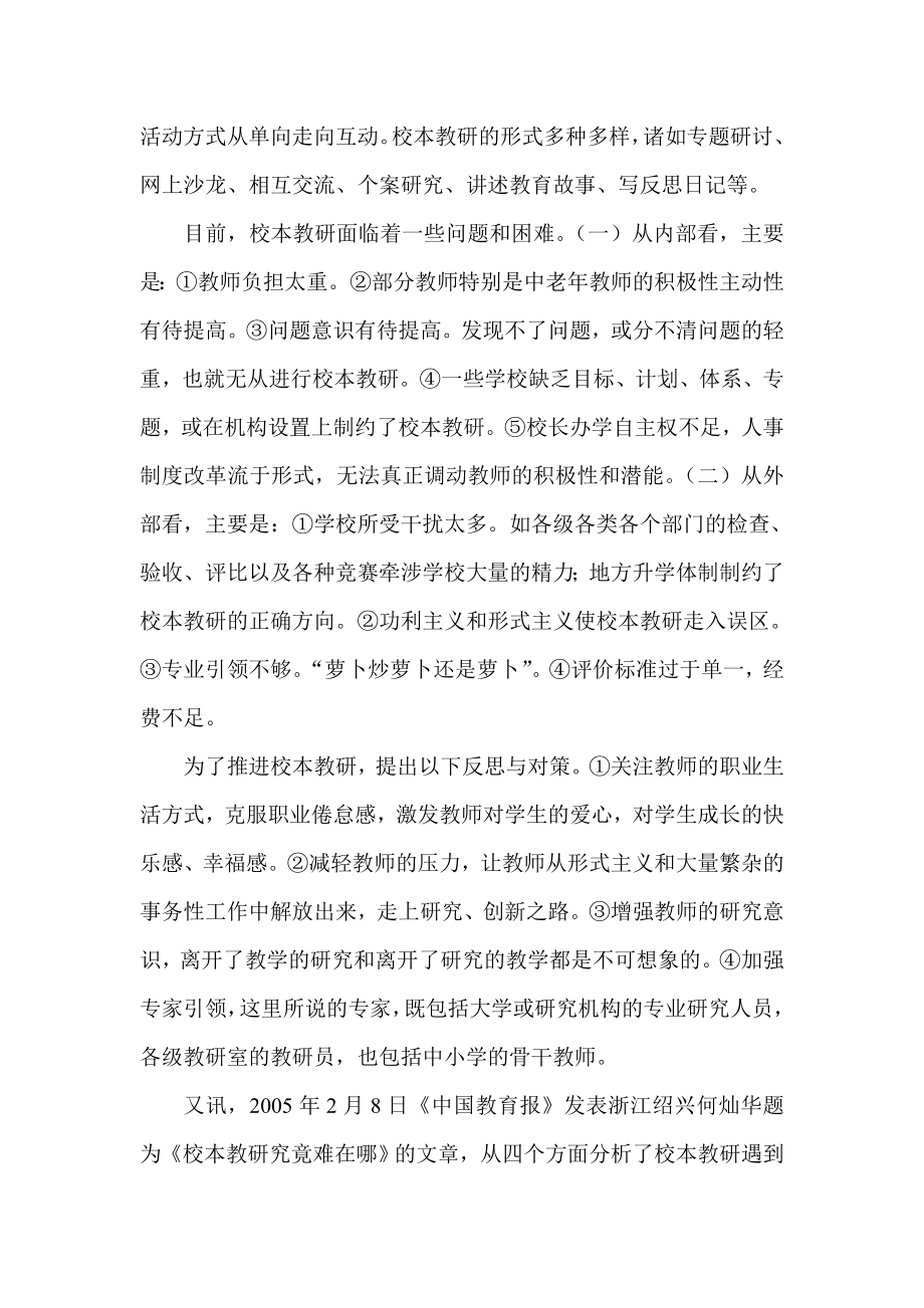 校本教研：意义、问题与对策.doc_第2页