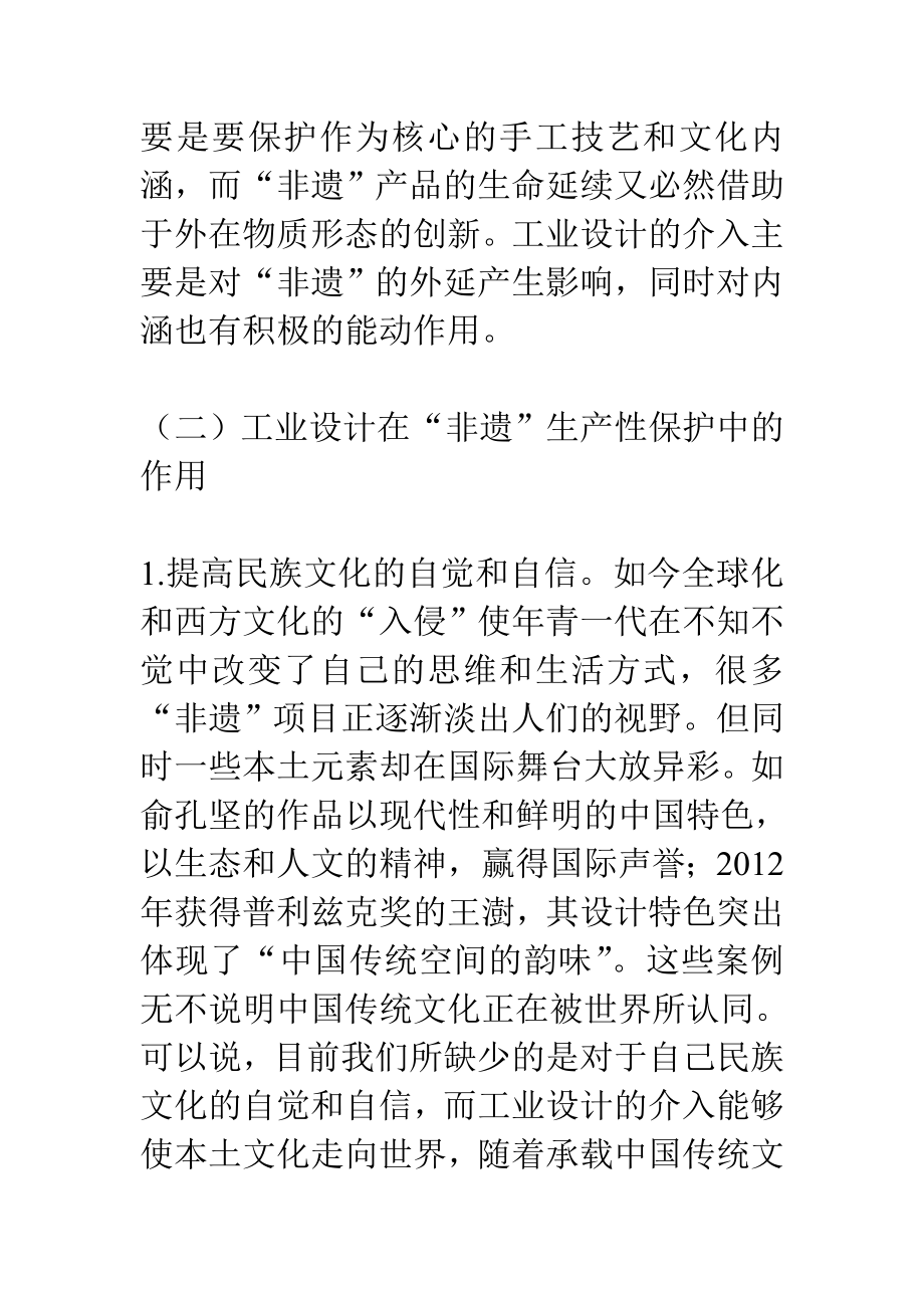 工业设计论文非物质文化遗产.doc_第2页