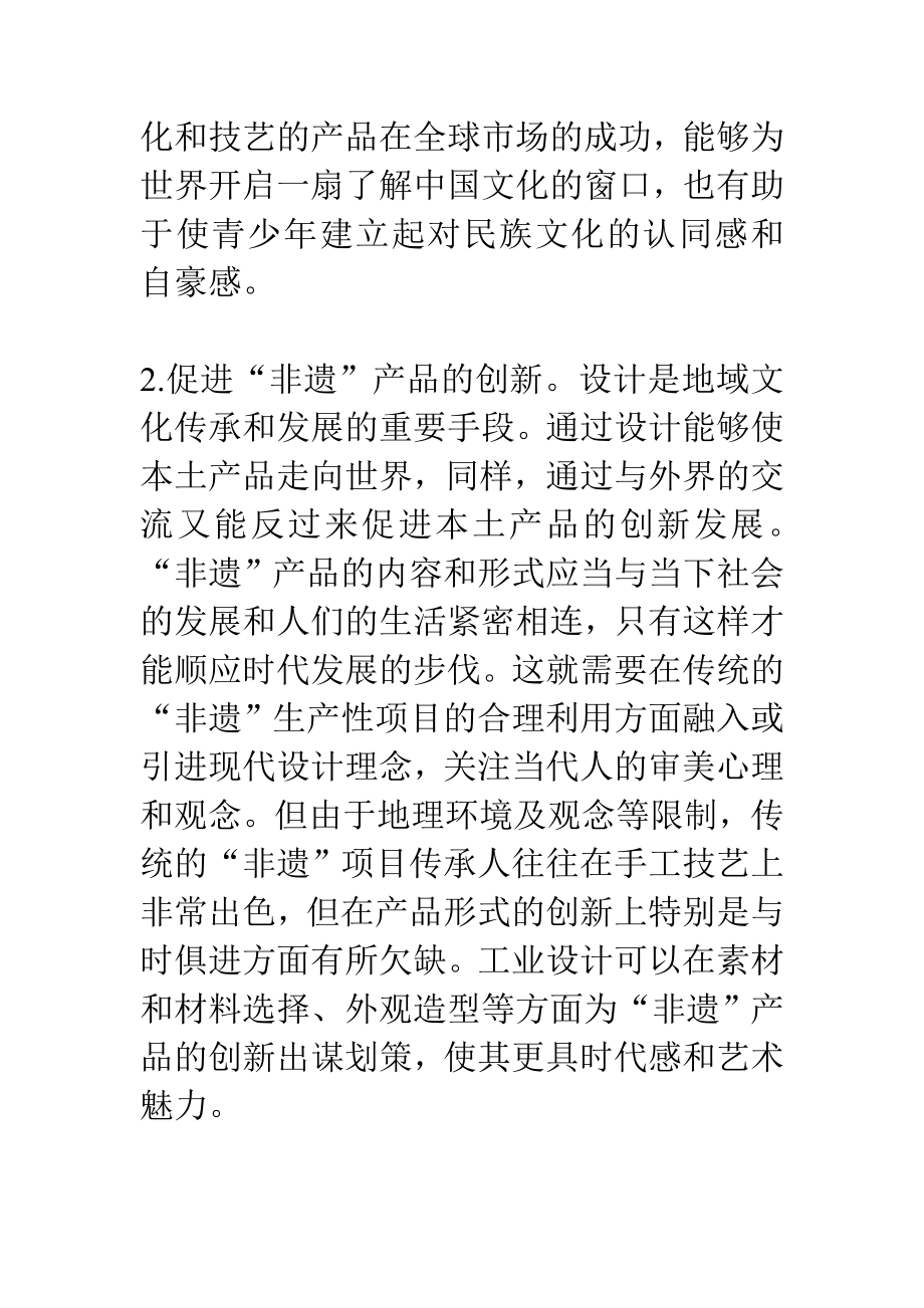 工业设计论文非物质文化遗产.doc_第3页