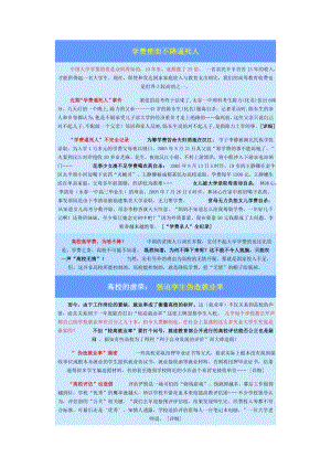 高校的虚荣： 强迫学生伪造就业率.doc