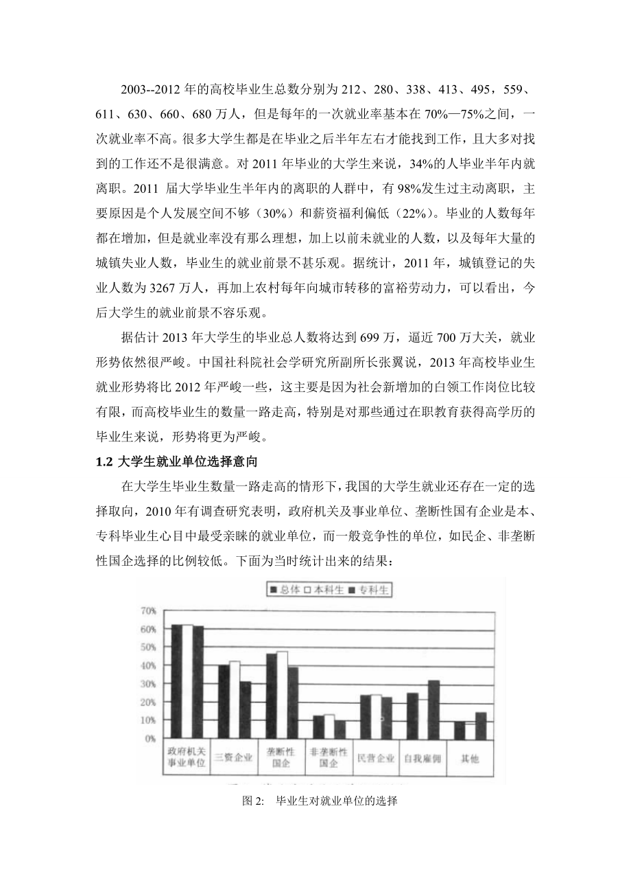 大学生就业现状分析及其对策研究1.doc_第2页