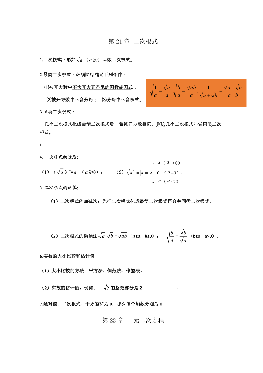 华师版九年级上册数学最全最实用知识点大全.docx_第1页