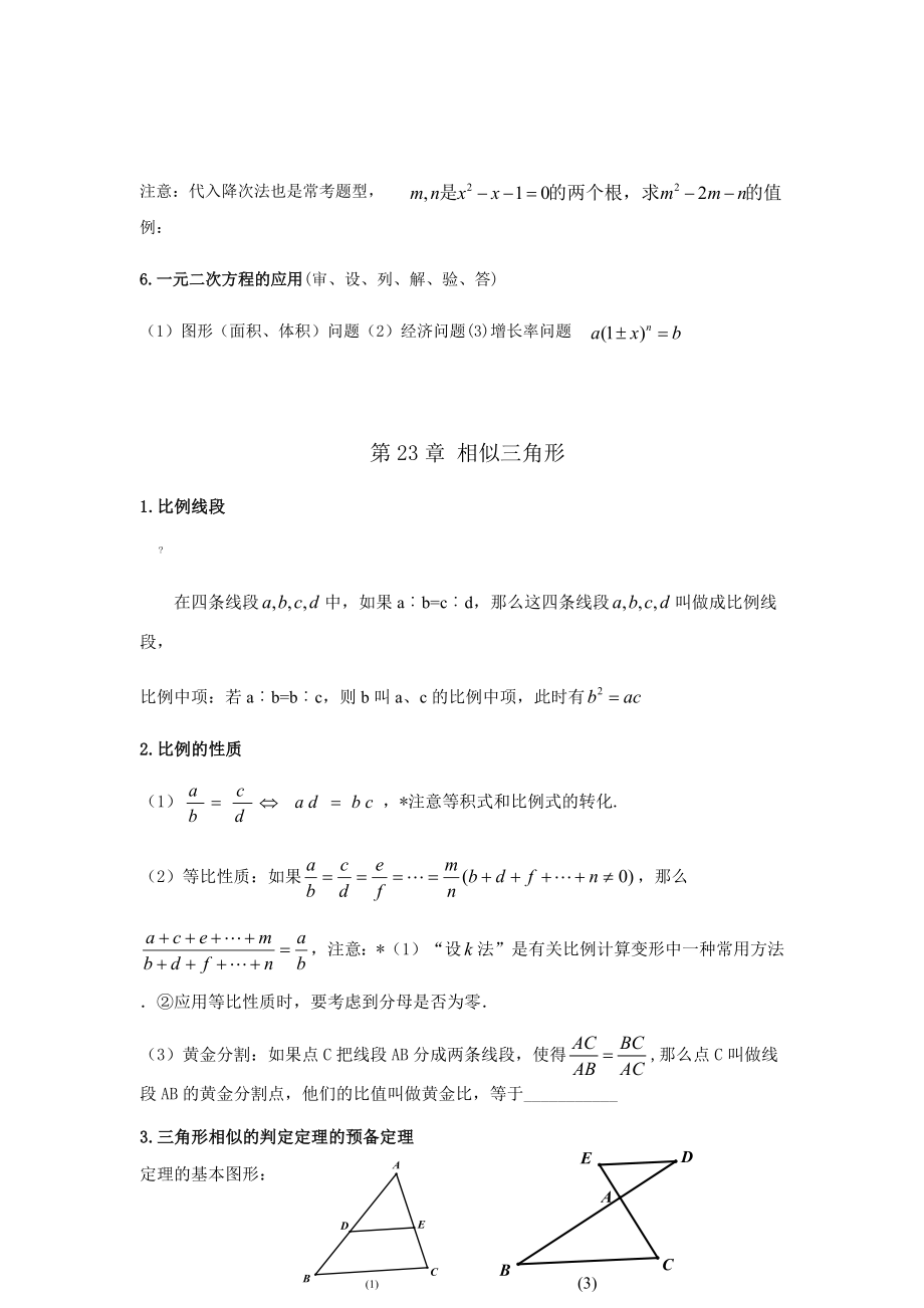 华师版九年级上册数学最全最实用知识点大全.docx_第3页