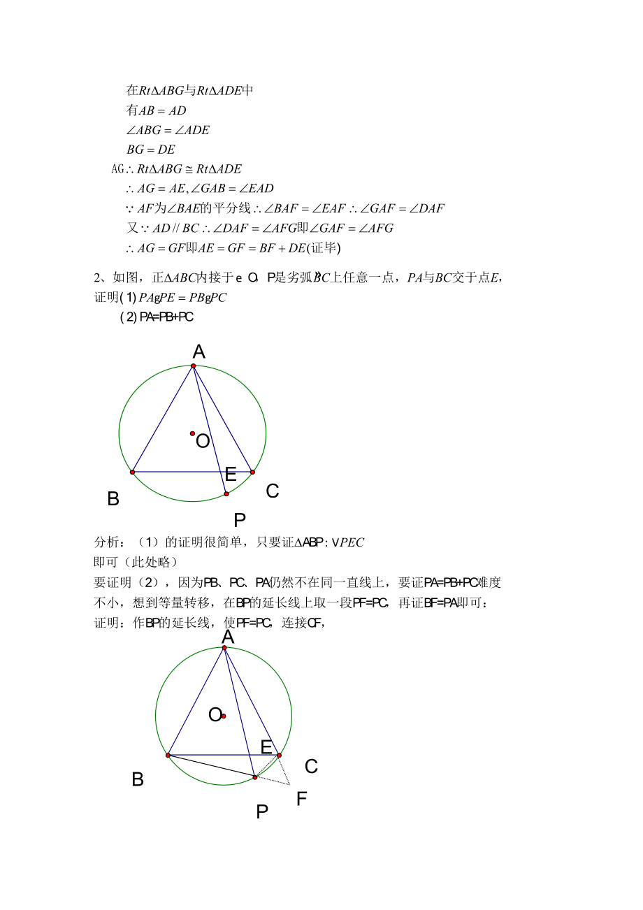 初中数学论文：等量转移图形集聚合理化归.doc_第2页