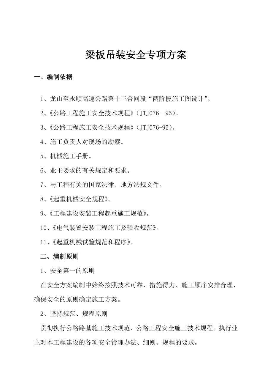 梁板吊装专项安全方案.doc_第2页