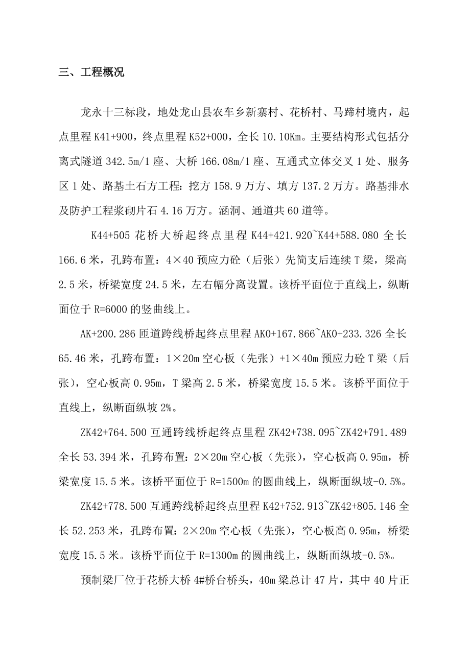 梁板吊装专项安全方案.doc_第3页