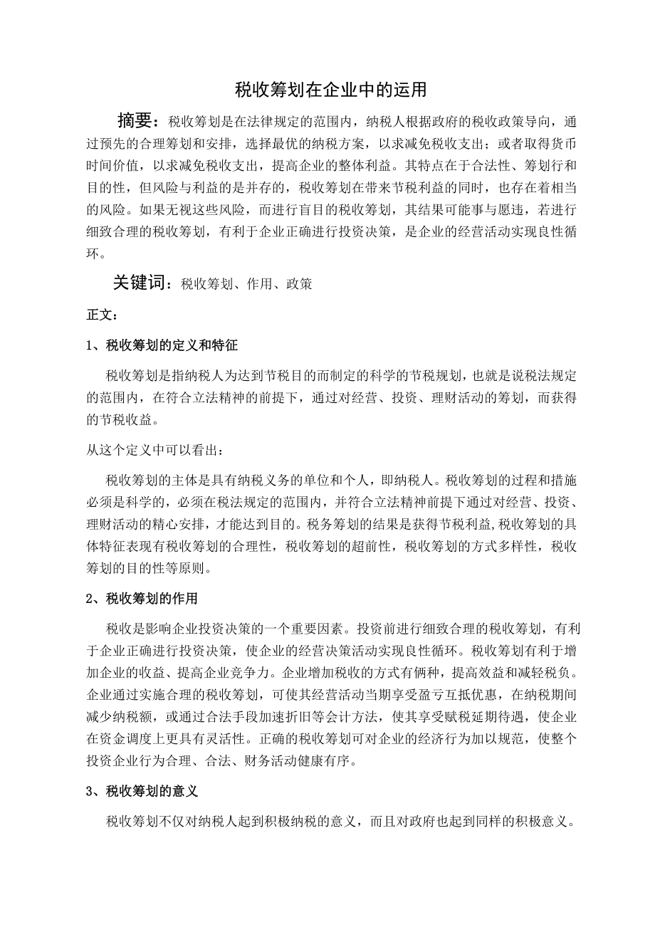 工商企业管理毕业论文 .doc_第3页