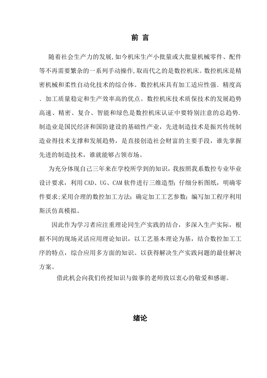 大专数控毕业设计论文参考1(仅供参考).doc_第2页