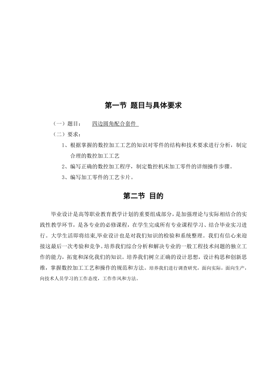 大专数控毕业设计论文参考1(仅供参考).doc_第3页