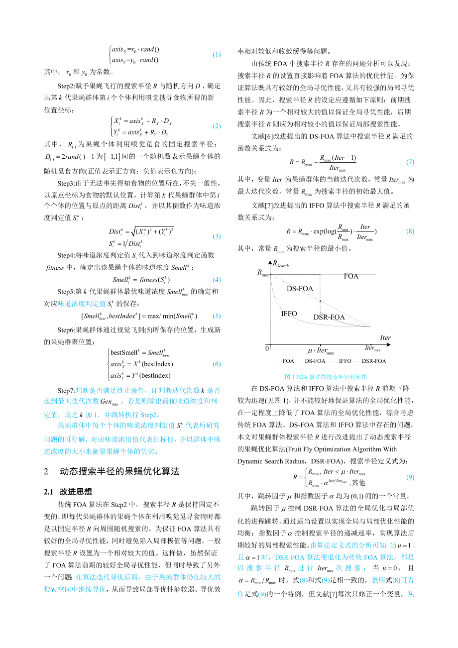 动态搜索半径的果蝇优化算法.doc_第2页