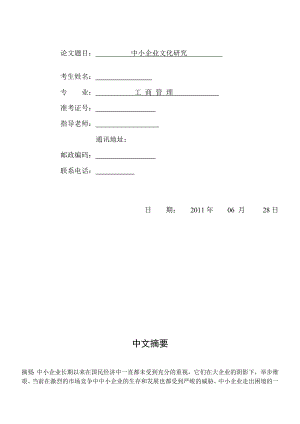 中小企业文化研究论文1.doc