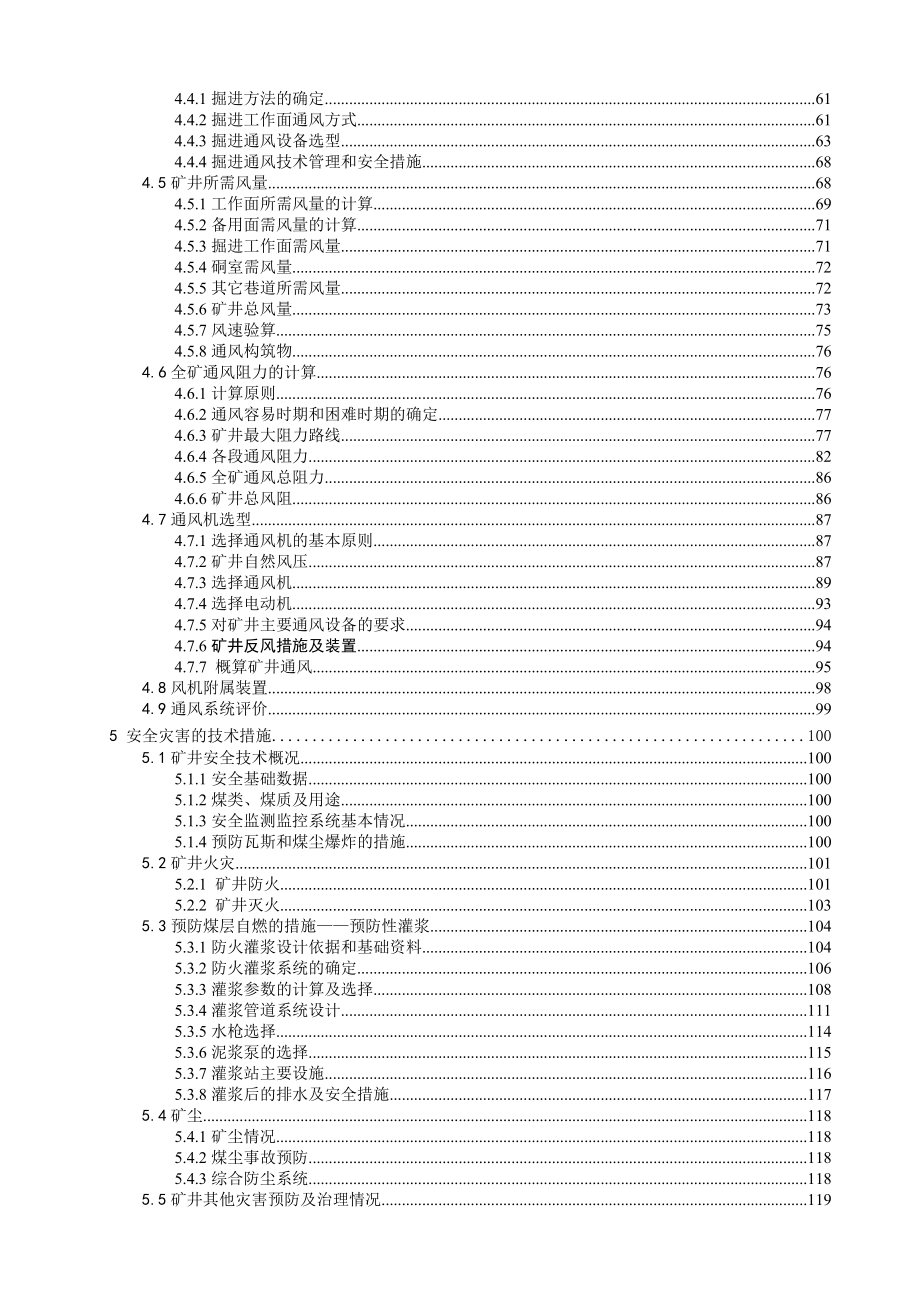 安全工程毕业设计（论文）葛泉矿1.5Mta新井通风与安全设计（含全套CAD图纸）.doc_第3页