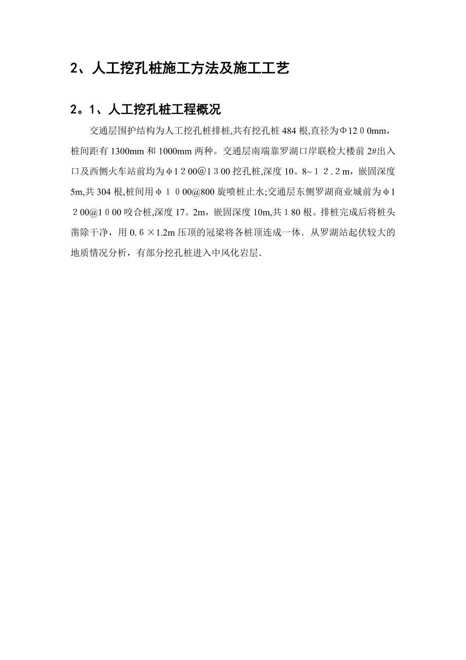 人工挖孔桩施工方法及施工工艺.doc_第1页