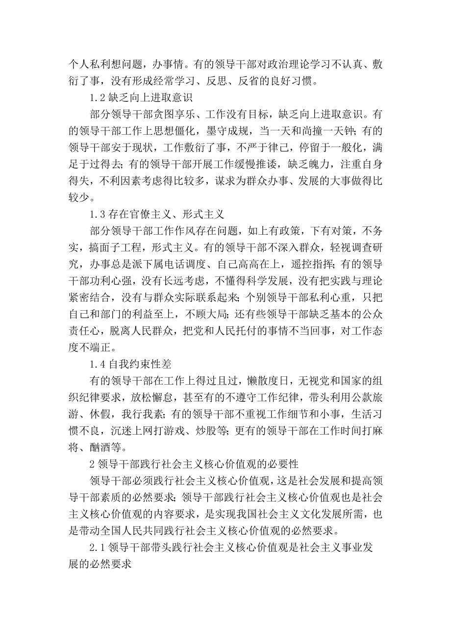 精品专业论文文献 领导干部践行社会主义核心价值观的必要性及重要性.doc_第2页