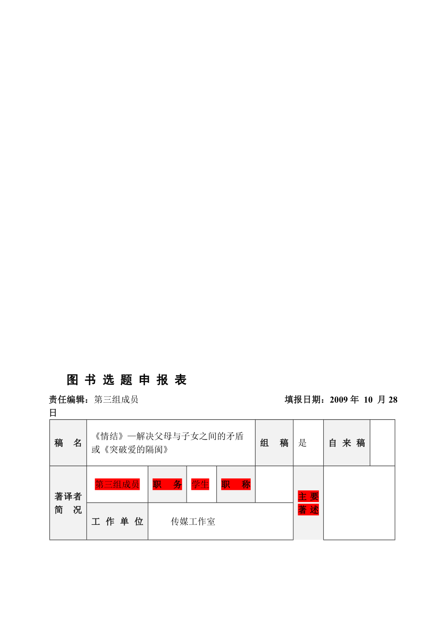 图书选题申报表.doc_第1页