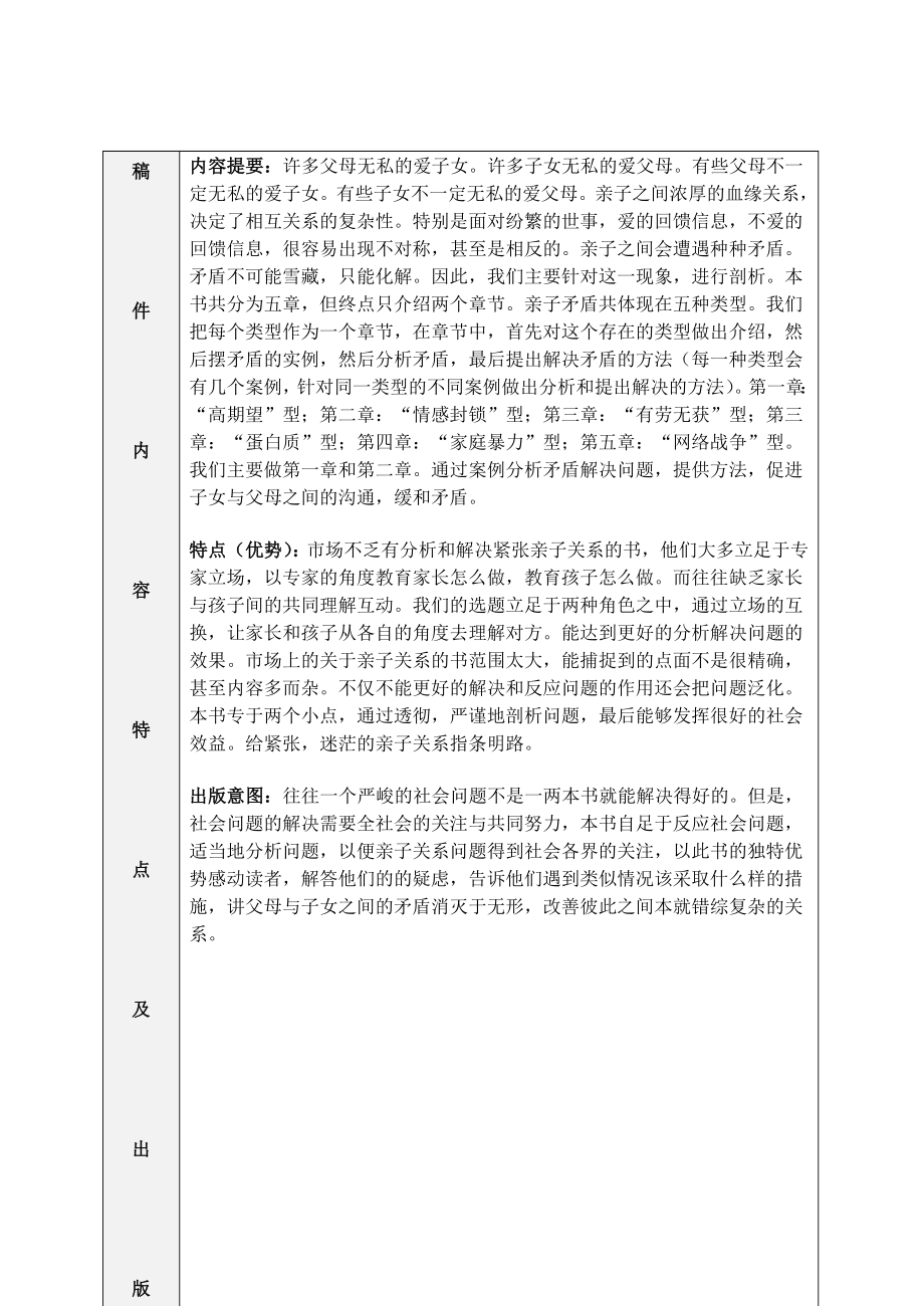 图书选题申报表.doc_第3页