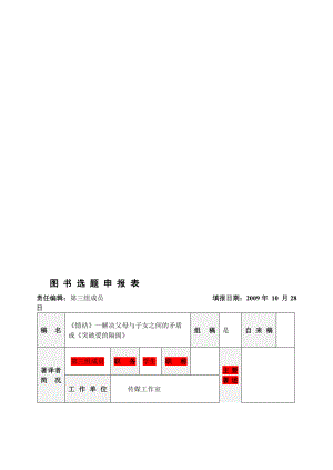 图书选题申报表.doc