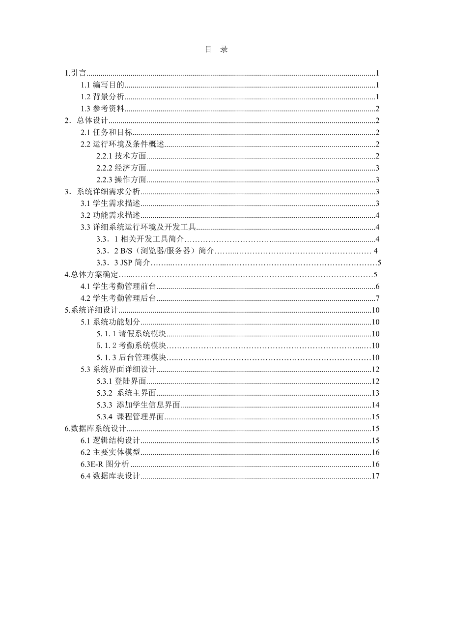 考勤管理系统详细设计说明书(推荐文档).doc_第2页