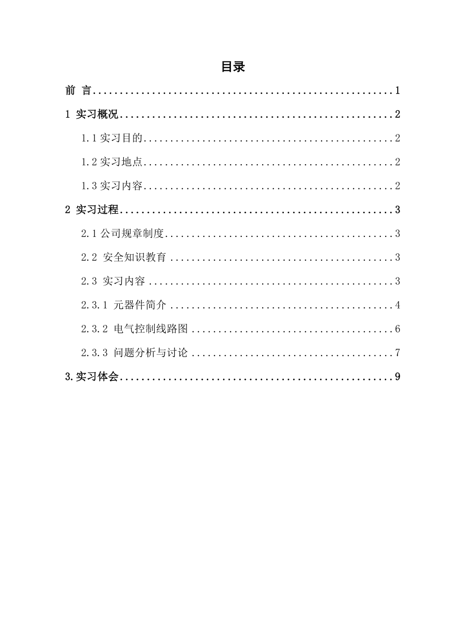 电气类毕业实习报告.doc_第1页