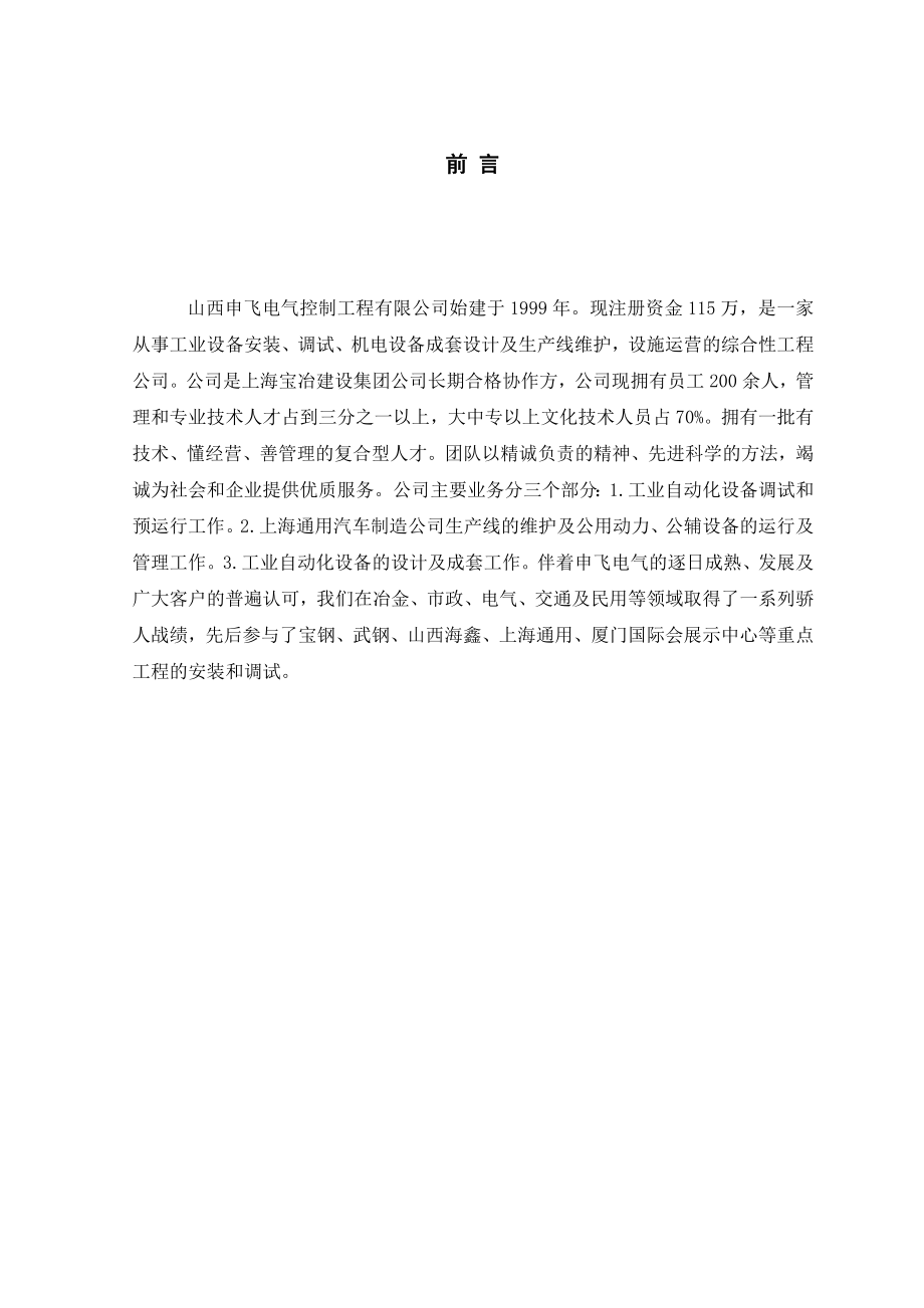 电气类毕业实习报告.doc_第2页