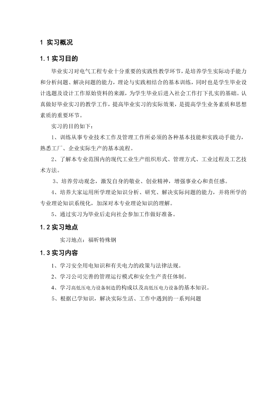 电气类毕业实习报告.doc_第3页