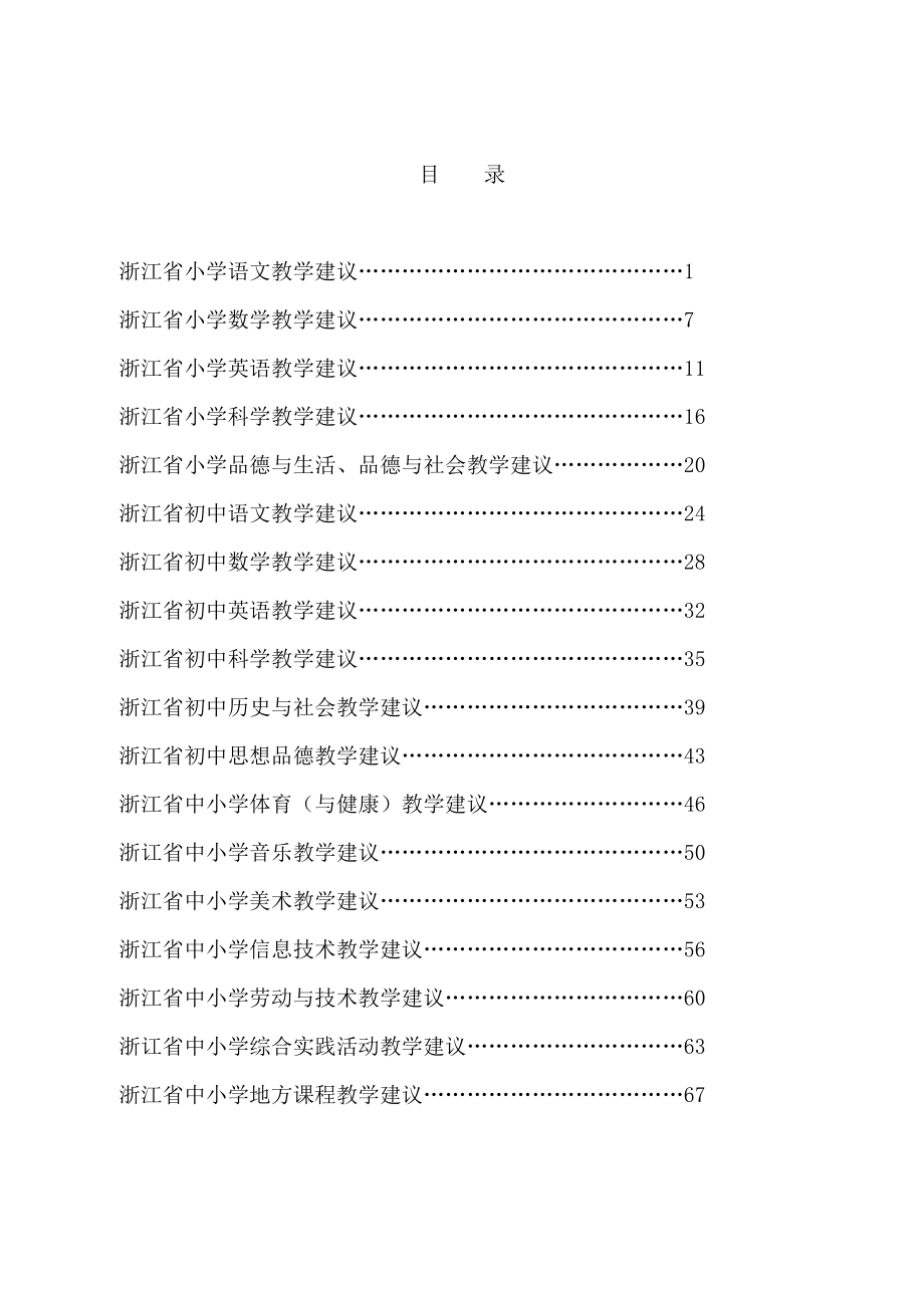 浙江中小学学科教学建议.doc_第2页