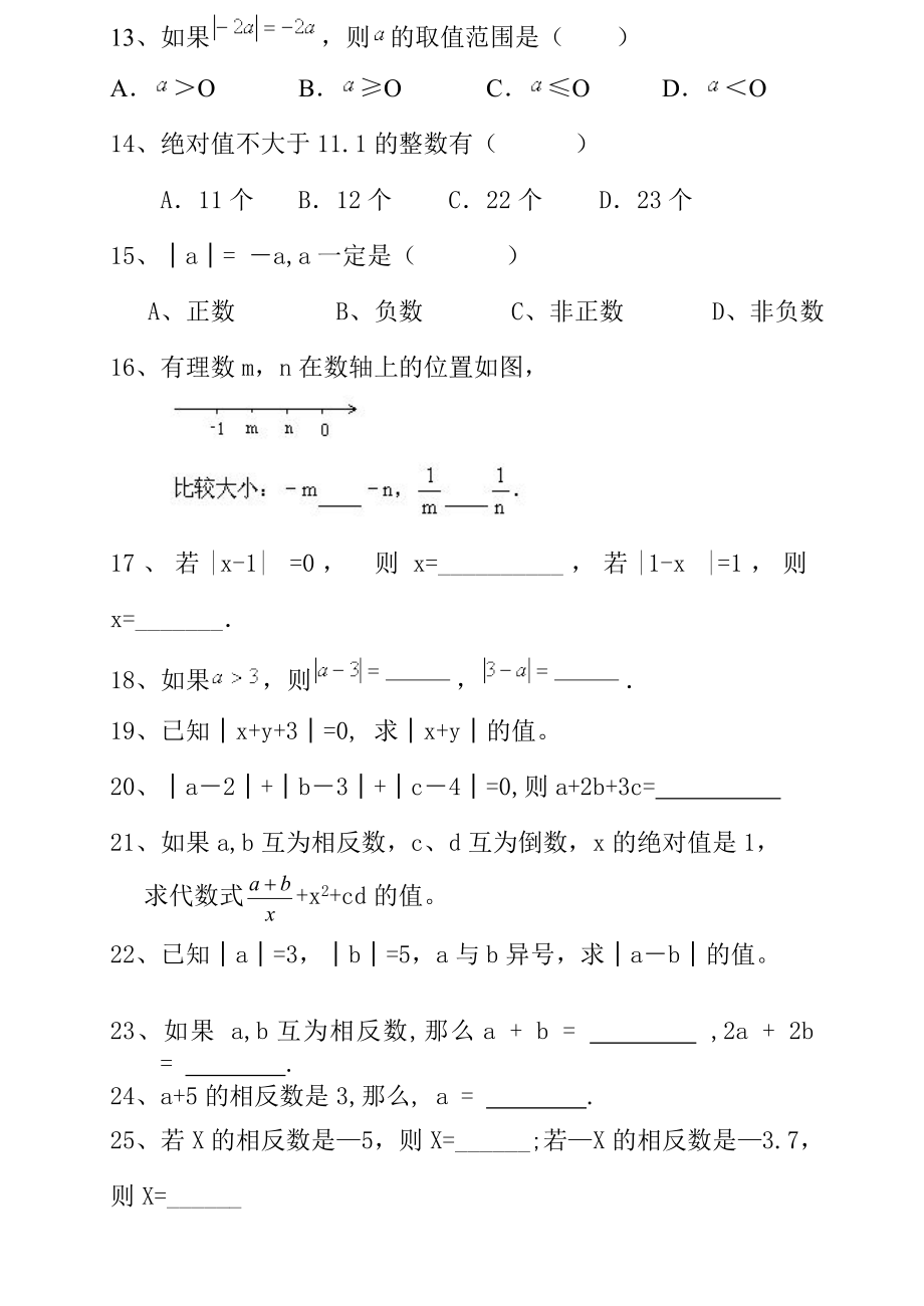 绝对值练习题(经典)100道精编版.doc_第2页