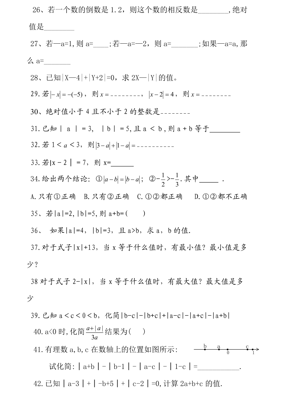 绝对值练习题(经典)100道精编版.doc_第3页