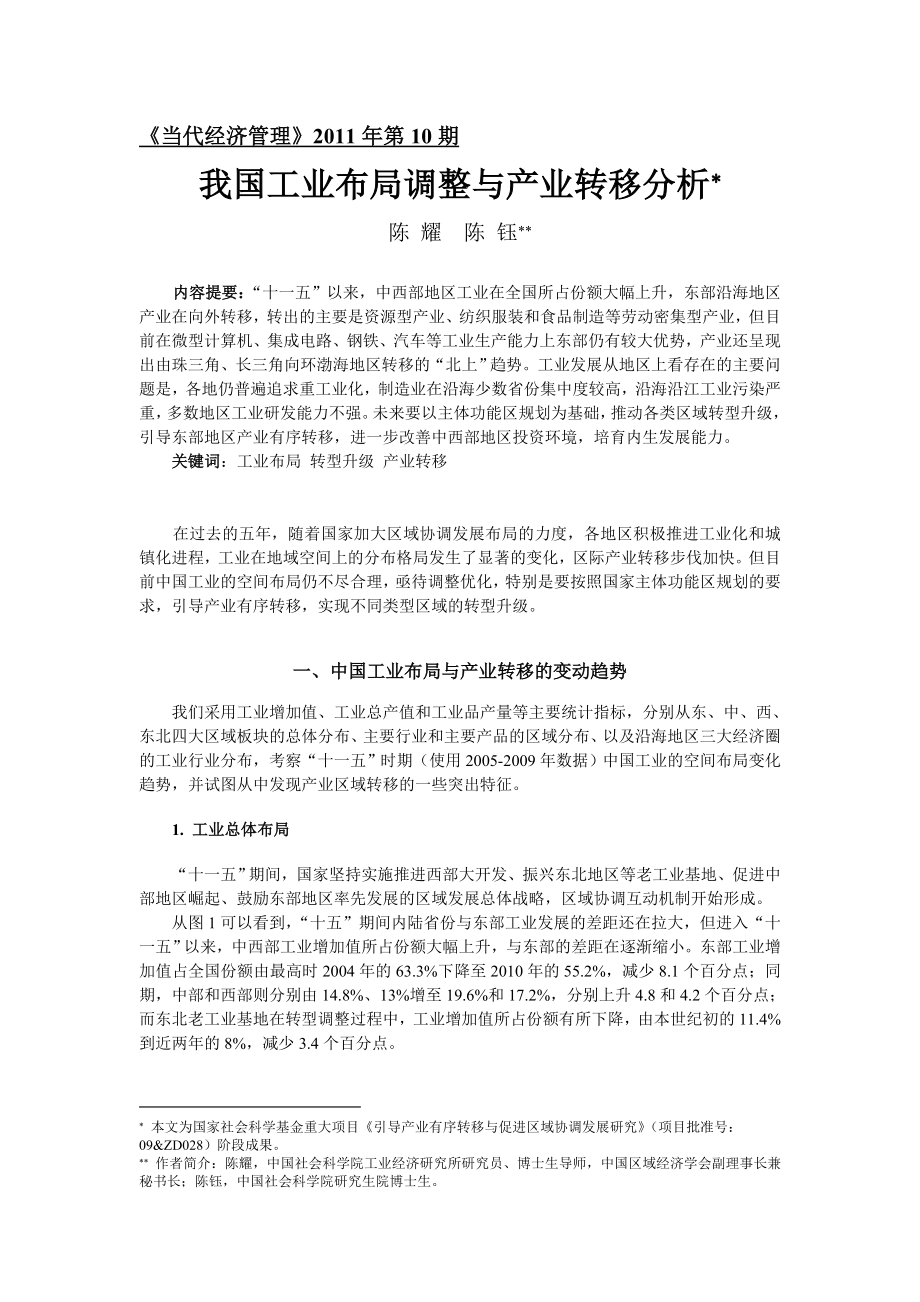 查看：我国工业布局调整与产业转移分析.doc_第1页