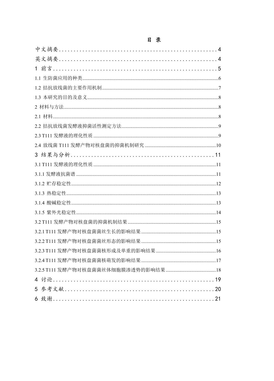 植检专业毕业论文19039.doc_第2页