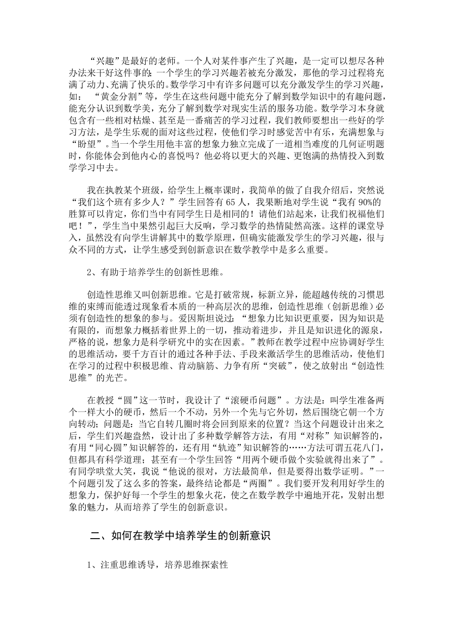 浅谈数学中的创新意识毕业论文.doc_第2页