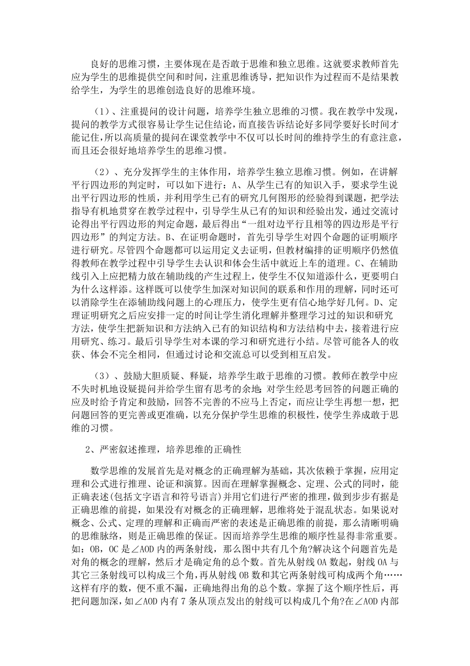 浅谈数学中的创新意识毕业论文.doc_第3页