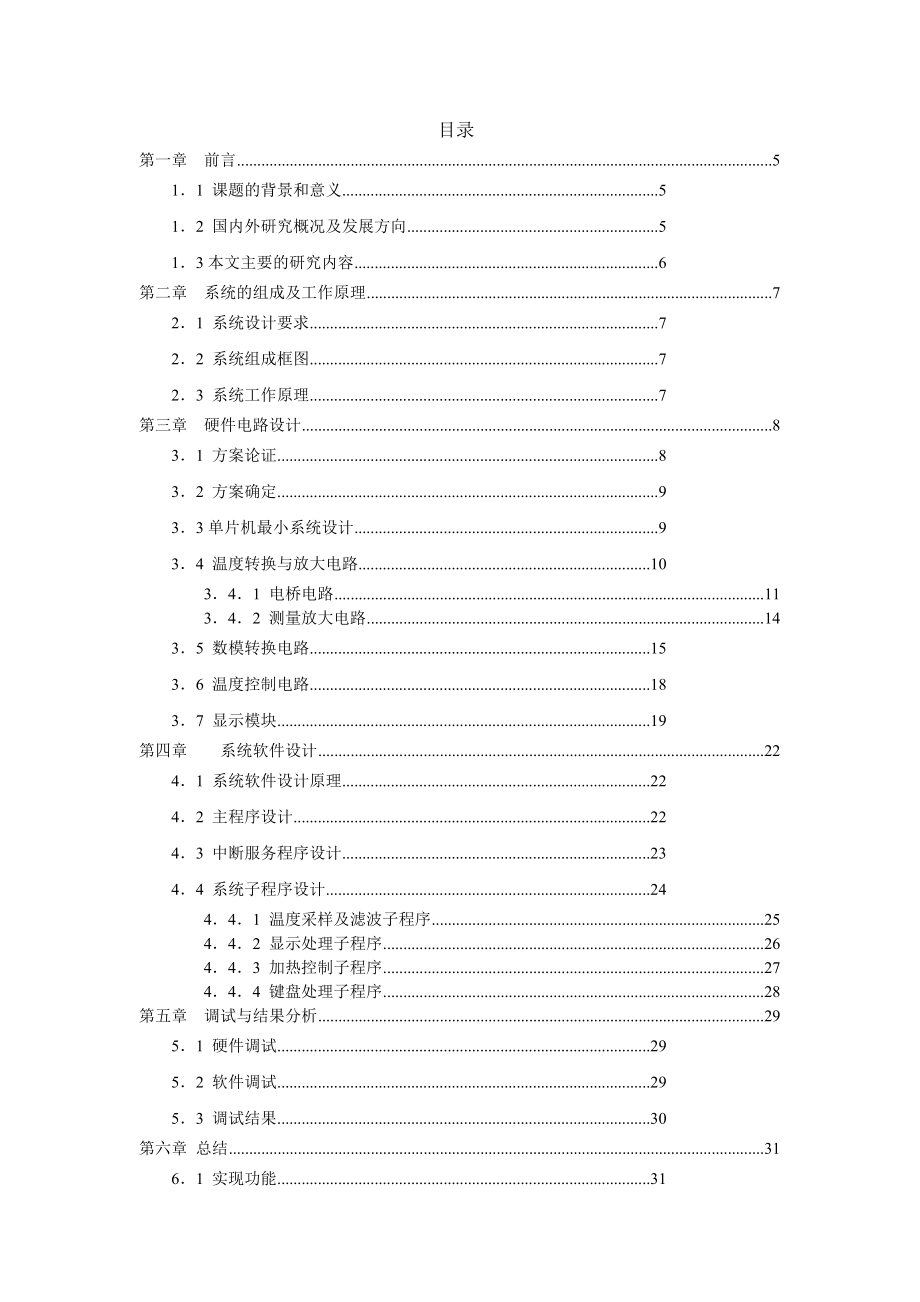 毕业设计251专业课程设计消毒柜报告.doc_第3页