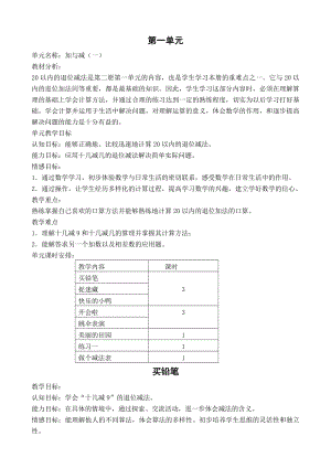 新北师大版小学数学一年级下册全册教案.doc