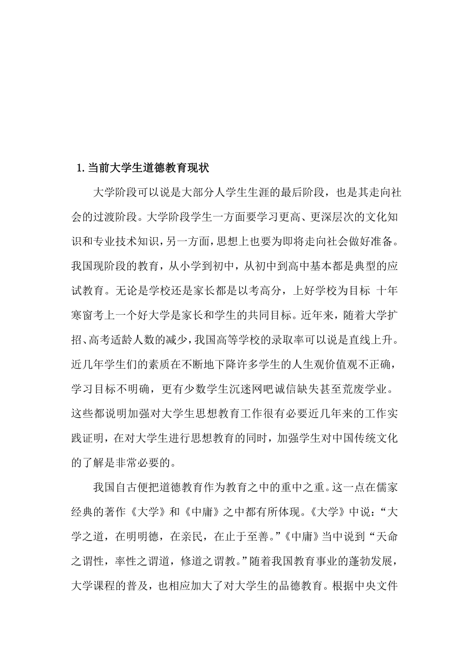 毕业论文《弟子规》与大学生德育教育.doc_第3页