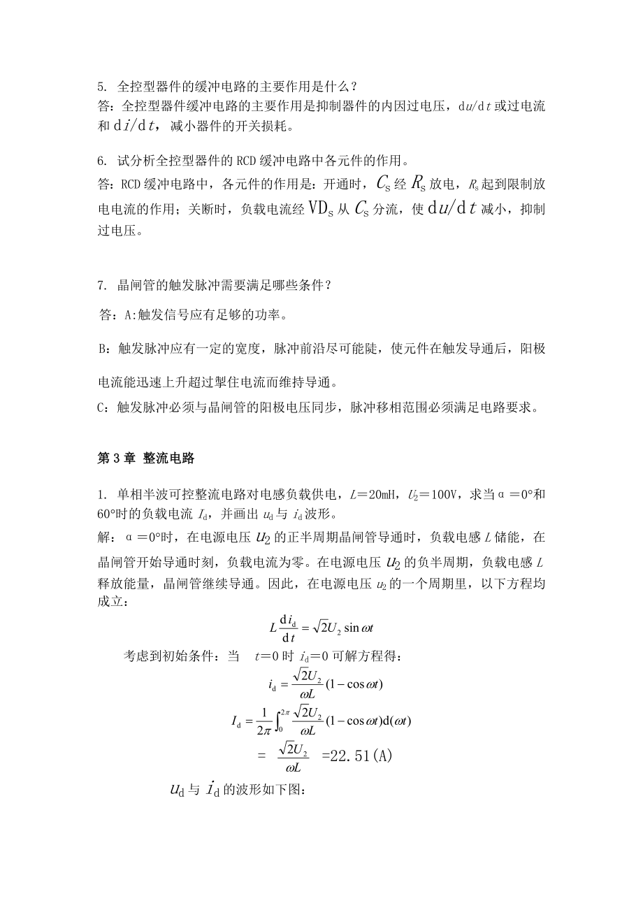 电力电子技术作业(含答案)汇总.doc_第2页