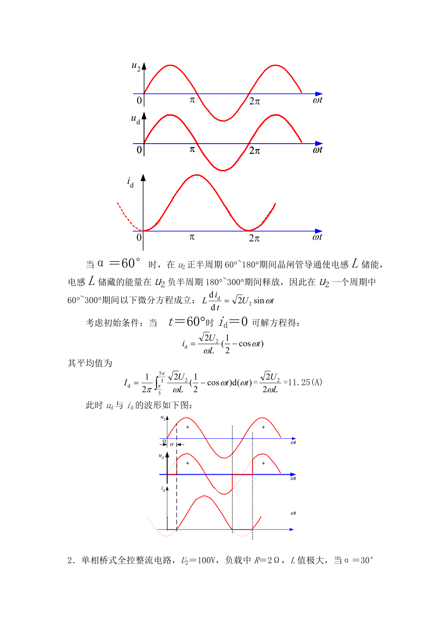 电力电子技术作业(含答案)汇总.doc_第3页