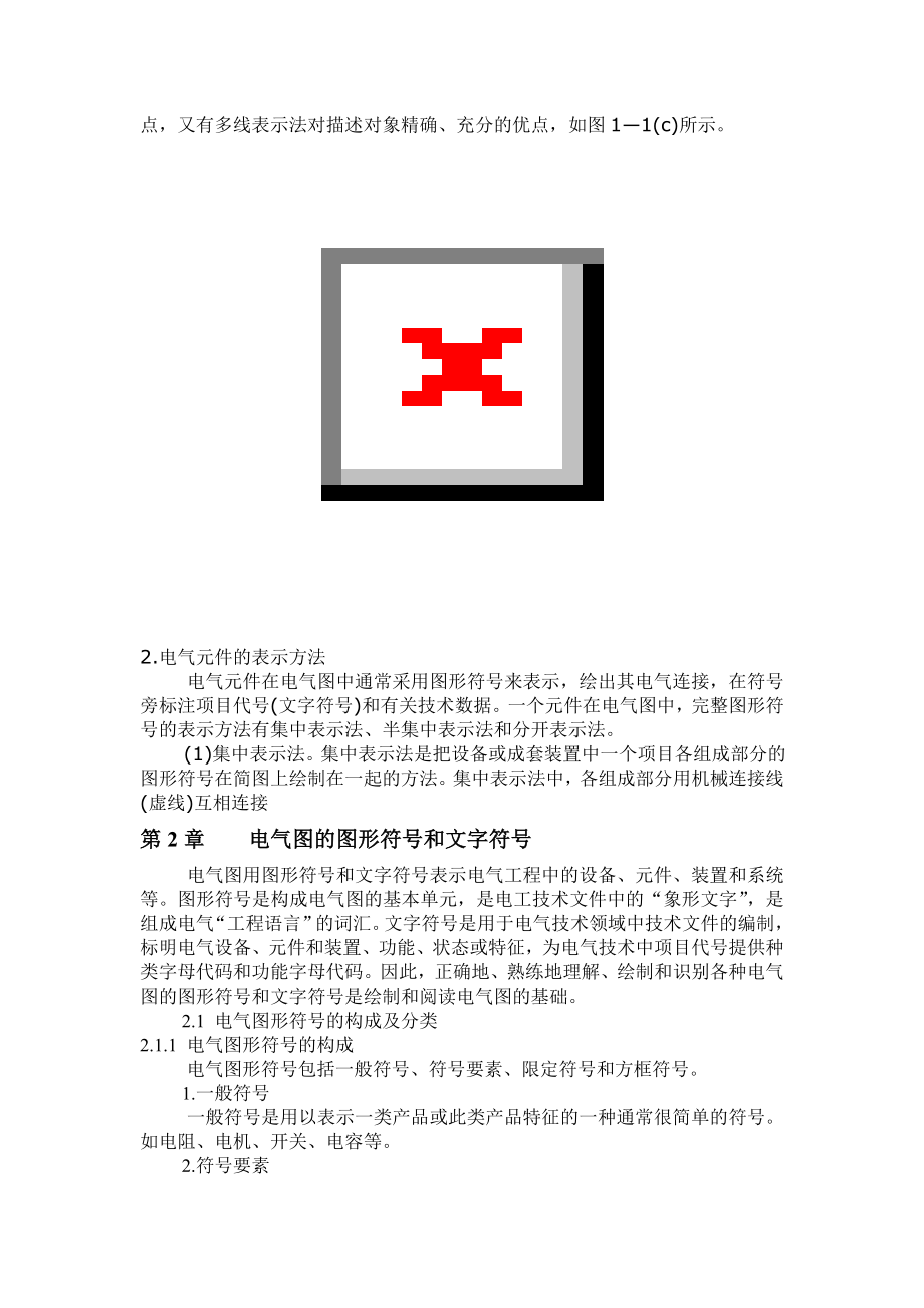 建筑建筑电气工程图识图方法与实例.docx_第2页