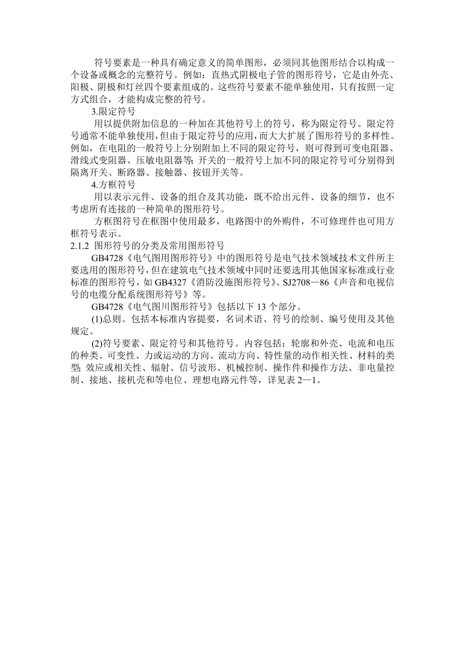 建筑建筑电气工程图识图方法与实例.docx_第3页