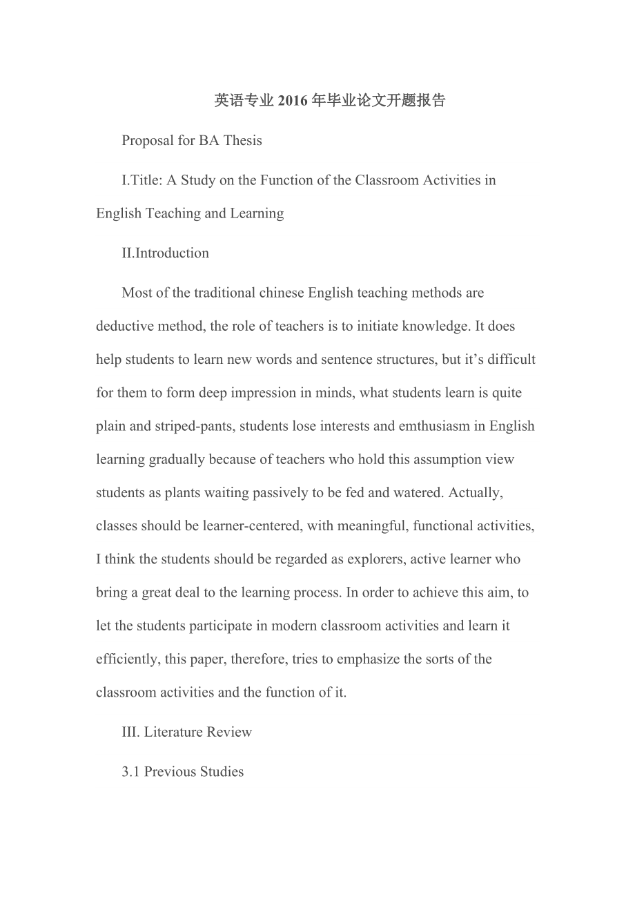 英语专业毕业论文开题报告.doc_第1页