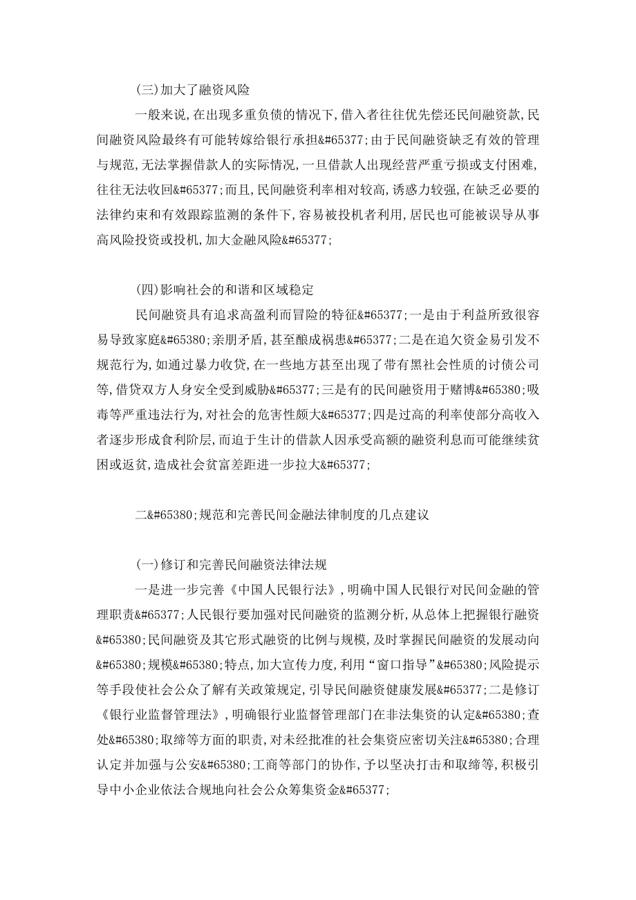 民间融资对农村金融生态的负面影响.doc_第2页