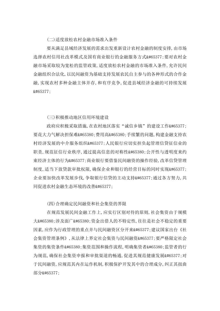 民间融资对农村金融生态的负面影响.doc_第3页