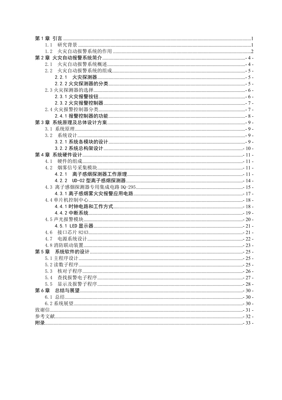 火灾自动报警控制系统的设计毕业设计论文.doc_第2页